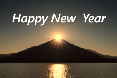 新年あけましておめでとうございます！ | 営業関連