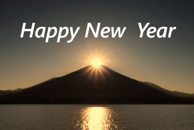 新年あけましておめでとうございます! | 営業関連